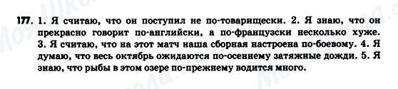 ГДЗ Російська мова 9 клас сторінка 177