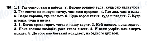 ГДЗ Російська мова 9 клас сторінка 184