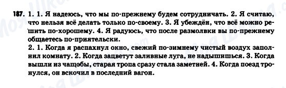 ГДЗ Російська мова 9 клас сторінка 187