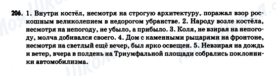 ГДЗ Російська мова 9 клас сторінка 206