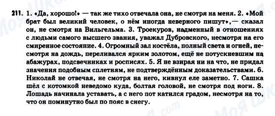 ГДЗ Російська мова 9 клас сторінка 211