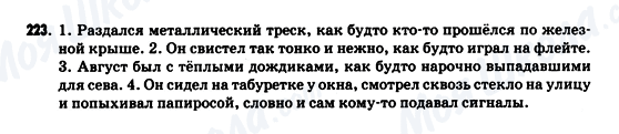 ГДЗ Російська мова 9 клас сторінка 223