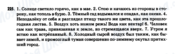 ГДЗ Російська мова 9 клас сторінка 225