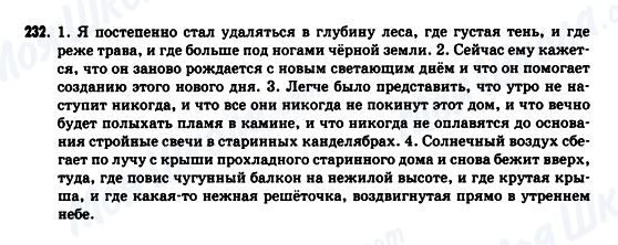 ГДЗ Російська мова 9 клас сторінка 232