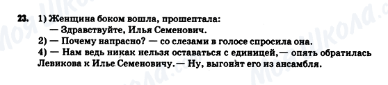 ГДЗ Російська мова 9 клас сторінка 23