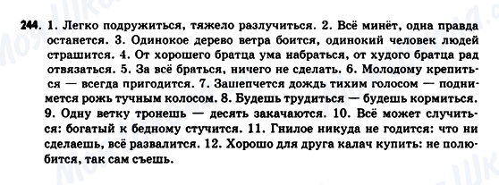 ГДЗ Російська мова 9 клас сторінка 244