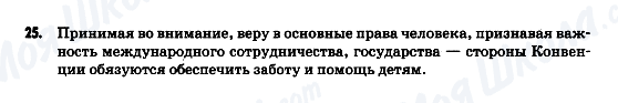 ГДЗ Російська мова 9 клас сторінка 25