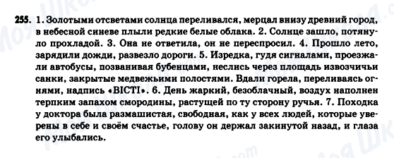 ГДЗ Російська мова 9 клас сторінка 255