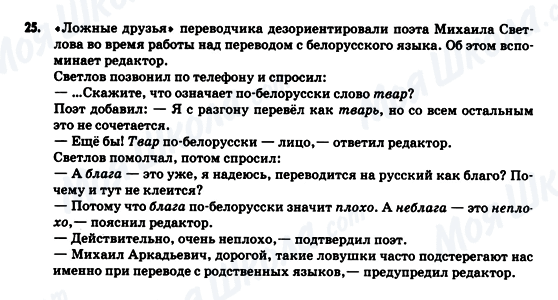 ГДЗ Русский язык 9 класс страница 25