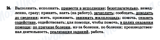 ГДЗ Російська мова 9 клас сторінка 26