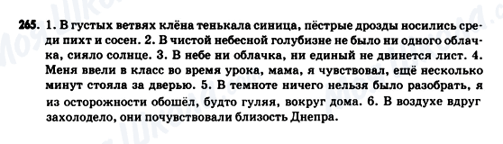 ГДЗ Російська мова 9 клас сторінка 265
