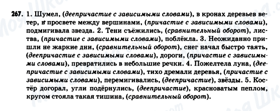 ГДЗ Російська мова 9 клас сторінка 267