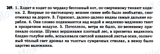 ГДЗ Русский язык 9 класс страница 269