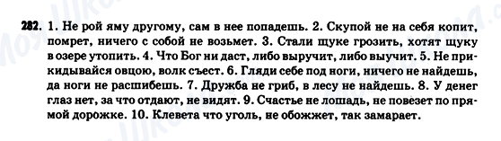 ГДЗ Російська мова 9 клас сторінка 282