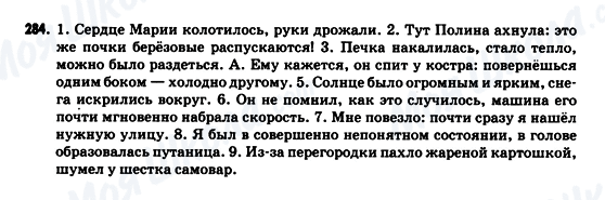 ГДЗ Російська мова 9 клас сторінка 284