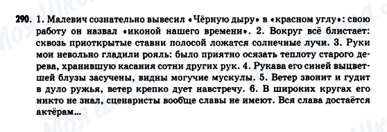 ГДЗ Русский язык 9 класс страница 290