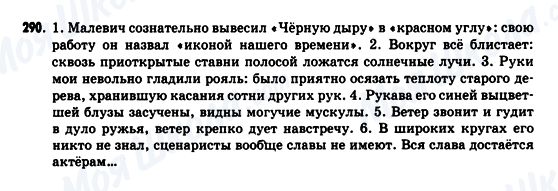 ГДЗ Російська мова 9 клас сторінка 290