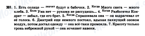 ГДЗ Російська мова 9 клас сторінка 301