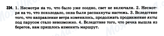 ГДЗ Російська мова 9 клас сторінка 324