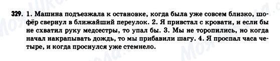 ГДЗ Російська мова 9 клас сторінка 329