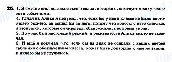 ГДЗ Російська мова 9 клас сторінка 335