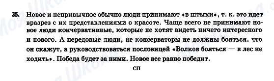 ГДЗ Російська мова 9 клас сторінка 35