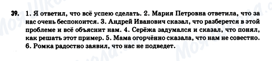 ГДЗ Російська мова 9 клас сторінка 39