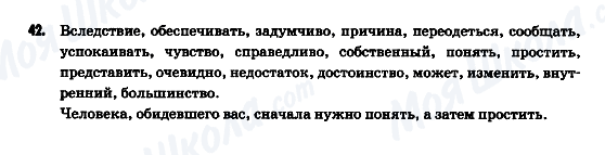 ГДЗ Русский язык 9 класс страница 42