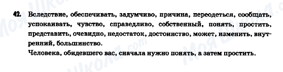 ГДЗ Російська мова 9 клас сторінка 42