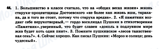 ГДЗ Російська мова 9 клас сторінка 44
