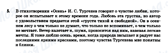 ГДЗ Російська мова 9 клас сторінка 5