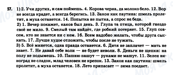 ГДЗ Русский язык 9 класс страница 57