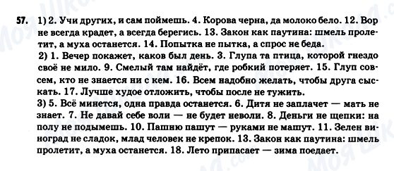 ГДЗ Російська мова 9 клас сторінка 57