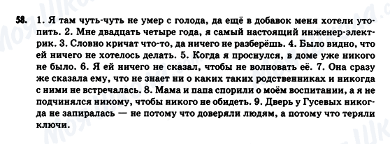 ГДЗ Русский язык 9 класс страница 58