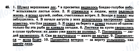 ГДЗ Російська мова 9 клас сторінка 65