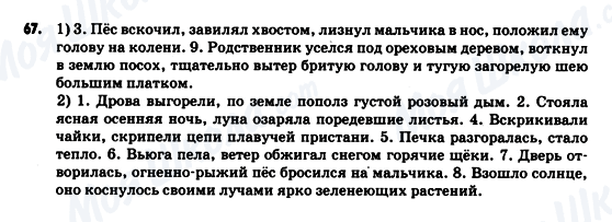 ГДЗ Російська мова 9 клас сторінка 67