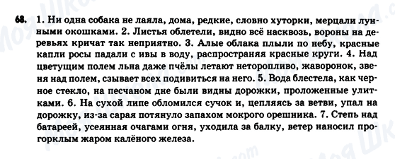 ГДЗ Російська мова 9 клас сторінка 68