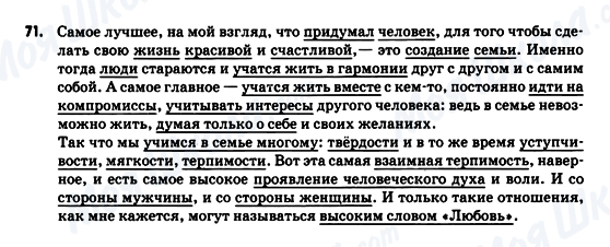 ГДЗ Русский язык 9 класс страница 71