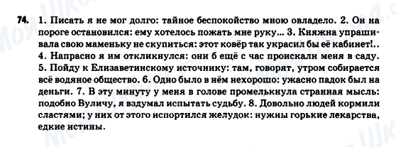 ГДЗ Російська мова 9 клас сторінка 74