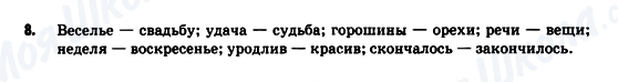 ГДЗ Російська мова 9 клас сторінка 8