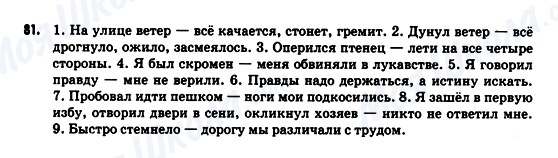 ГДЗ Російська мова 9 клас сторінка 81