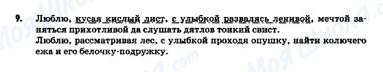 ГДЗ Російська мова 9 клас сторінка 9