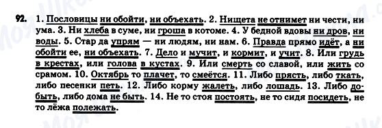 ГДЗ Російська мова 9 клас сторінка 92