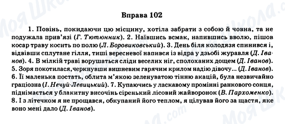 ГДЗ Українська мова 11 клас сторінка Вправа 102