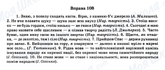 ГДЗ Українська мова 11 клас сторінка Вправа 108