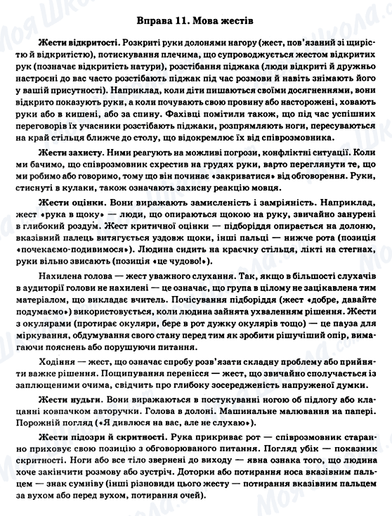 ГДЗ Укр мова 11 класс страница Вправа 11