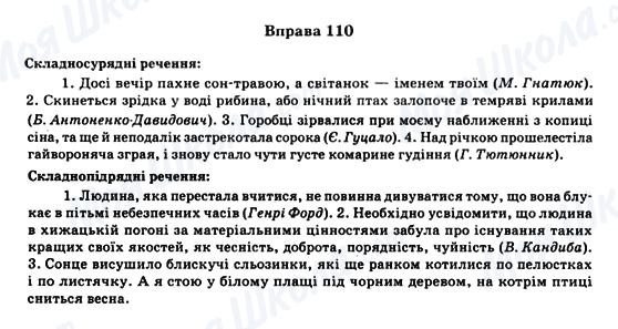 ГДЗ Укр мова 11 класс страница Вправа 110