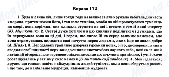 ГДЗ Укр мова 11 класс страница Вправа 112