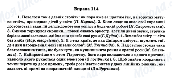 ГДЗ Українська мова 11 клас сторінка Вправа 114