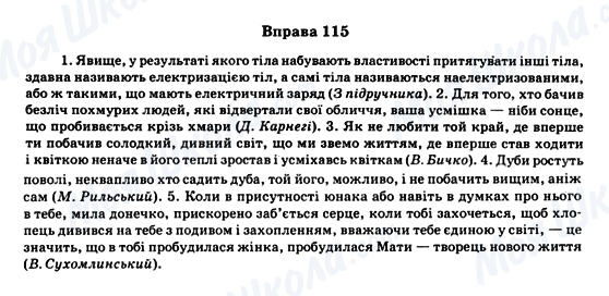 ГДЗ Українська мова 11 клас сторінка Вправа 115